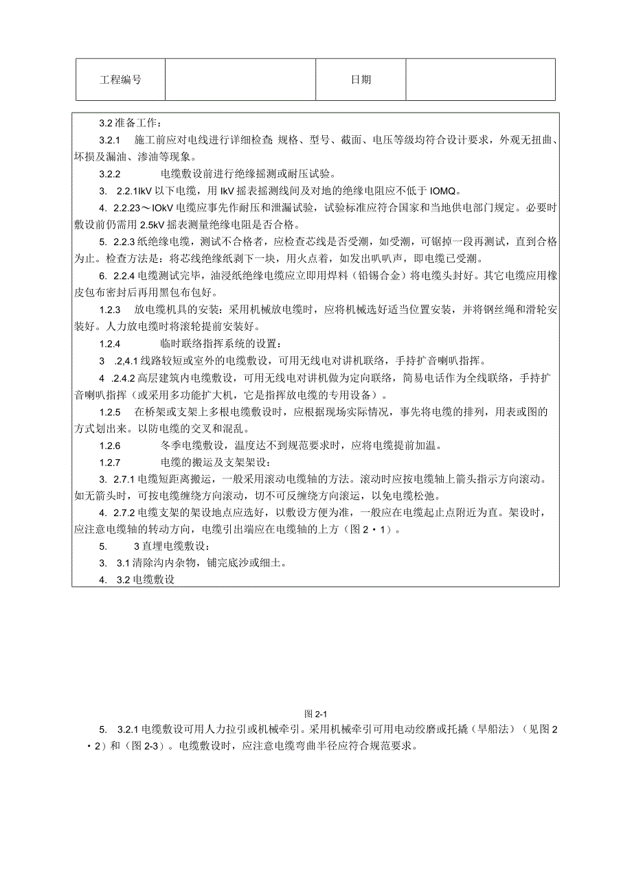 电气动力工程施工技术交底.docx_第2页