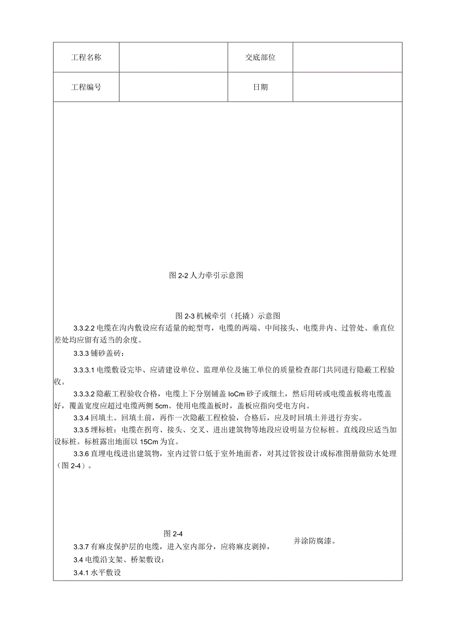 电气动力工程施工技术交底.docx_第3页