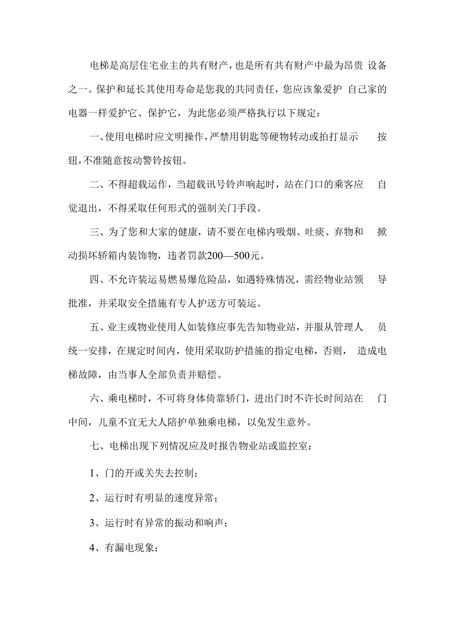 电梯使用管理规定.docx_第1页