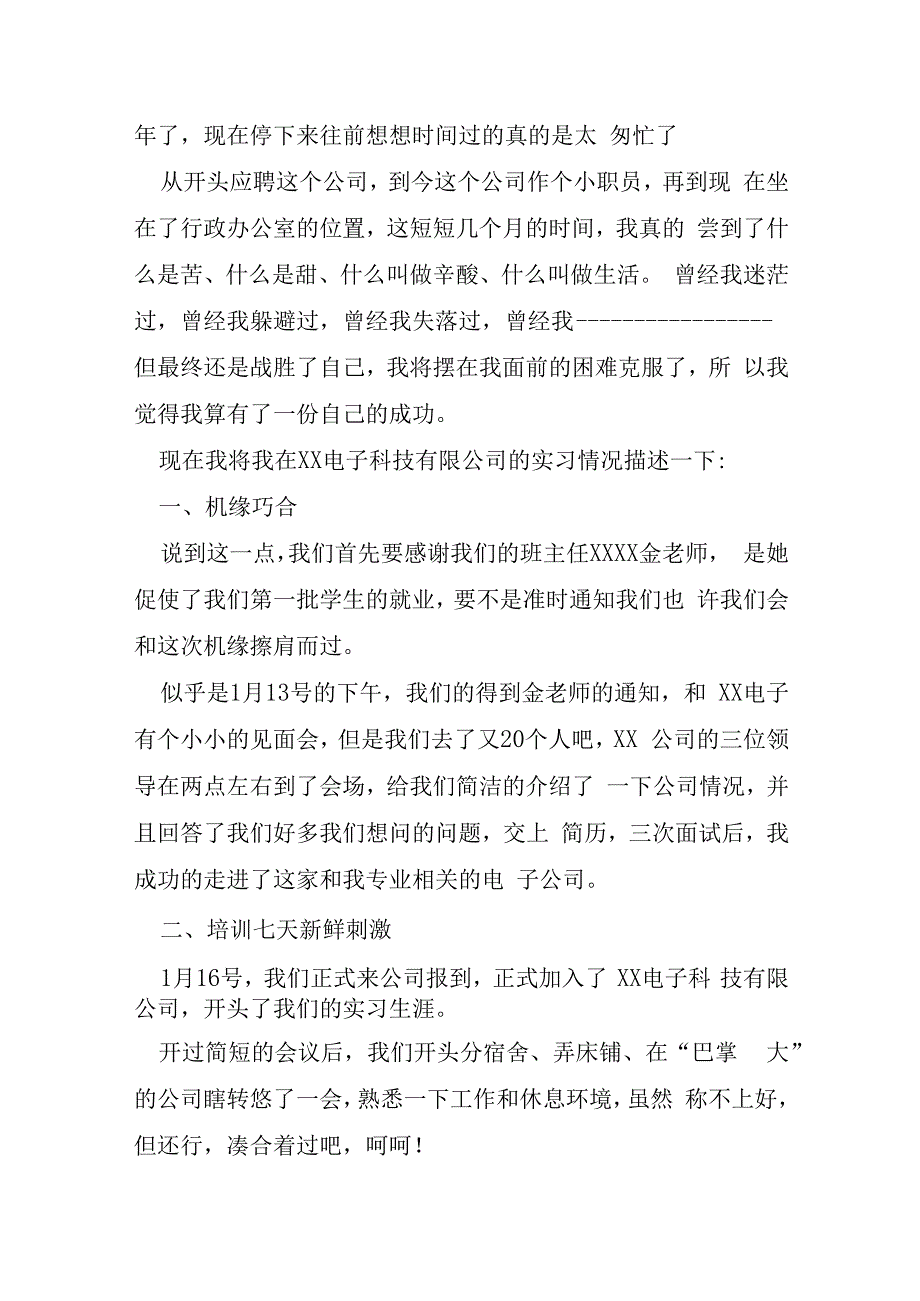 电气工程专业实习报告总结整理5篇.docx_第2页