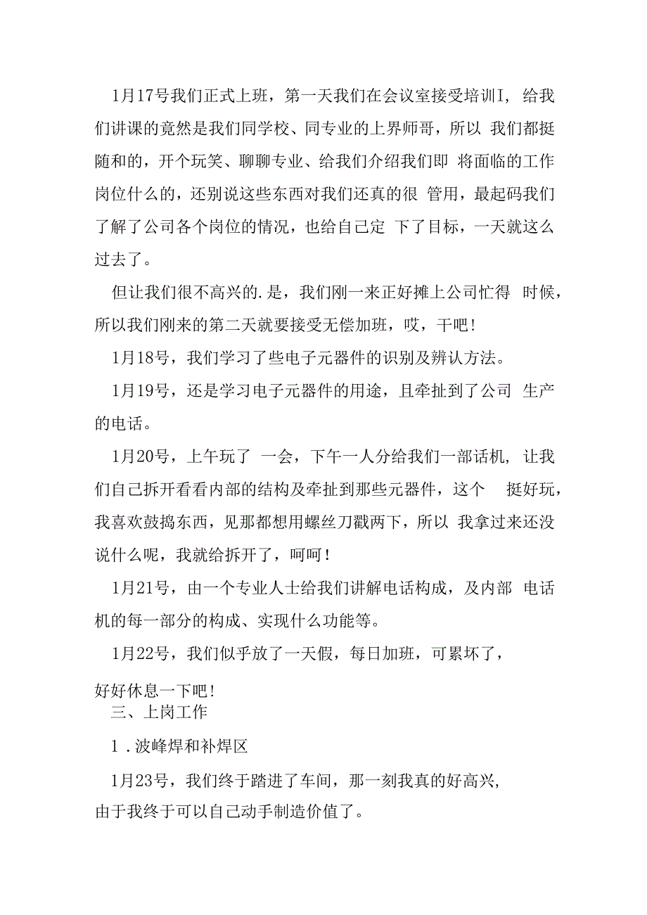 电气工程专业实习报告总结整理5篇.docx_第3页