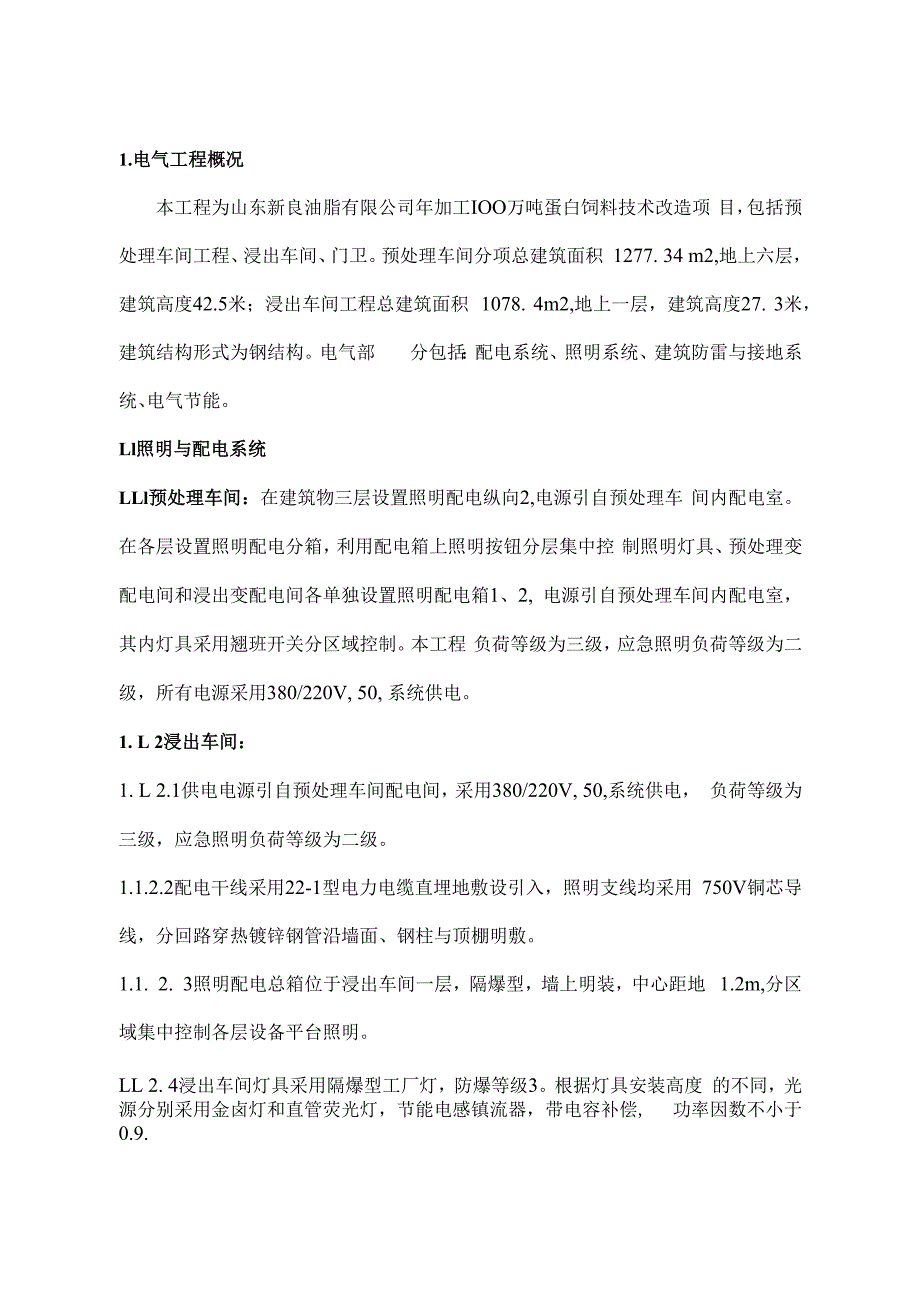 电气施工组织设计修改.docx_第2页