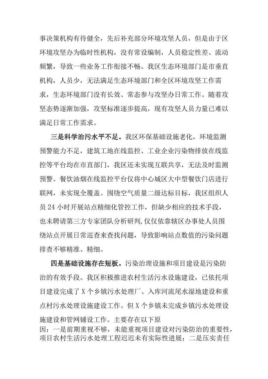 生态环境局关于省委巡视工作生态环境领域的自查报告.docx_第2页