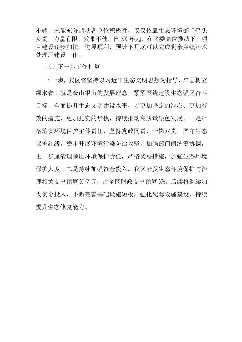 生态环境局关于省委巡视工作生态环境领域的自查报告.docx_第3页