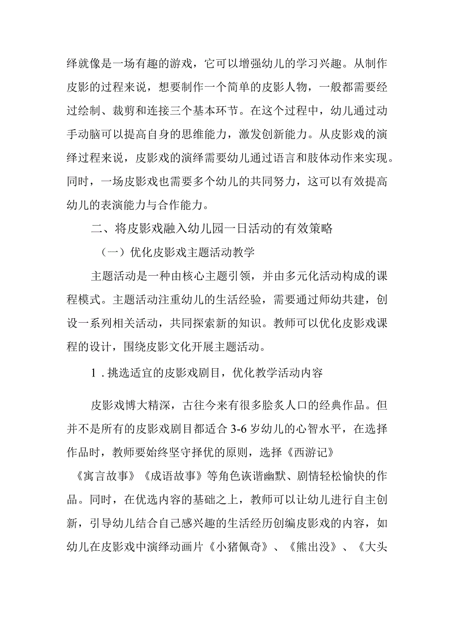 皮影戏在幼儿园中的开展与反思.docx_第2页