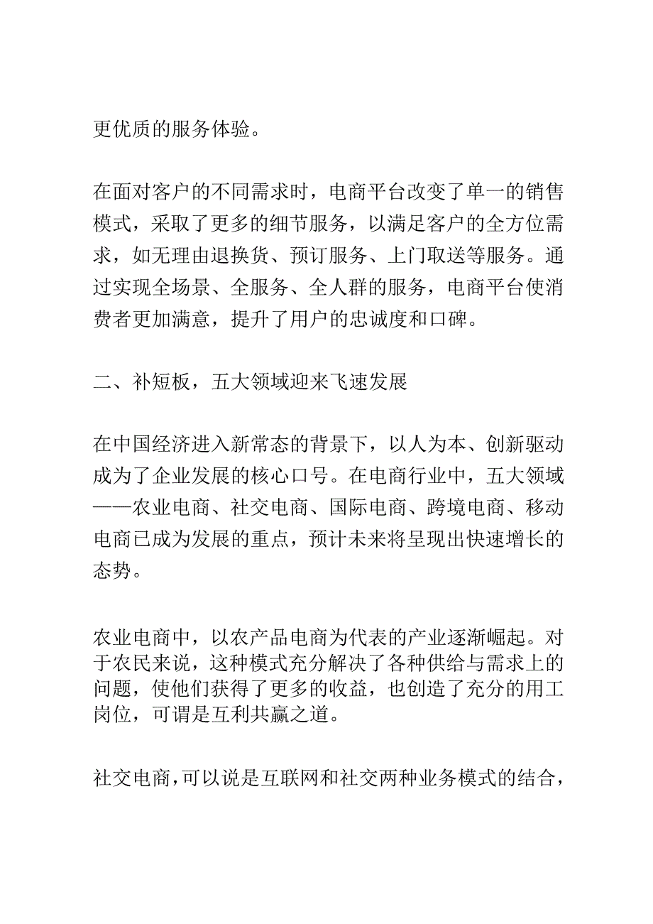 电商年度总结大会演讲稿精选.docx_第2页