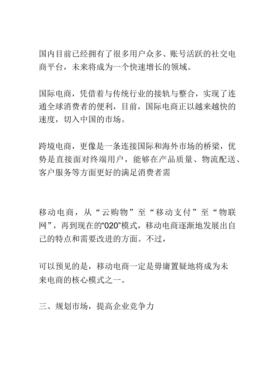 电商年度总结大会演讲稿精选.docx_第3页