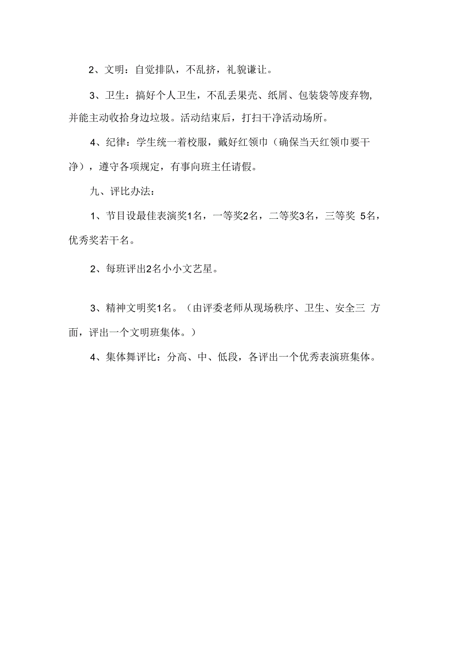 班级活动策划方案.docx_第3页