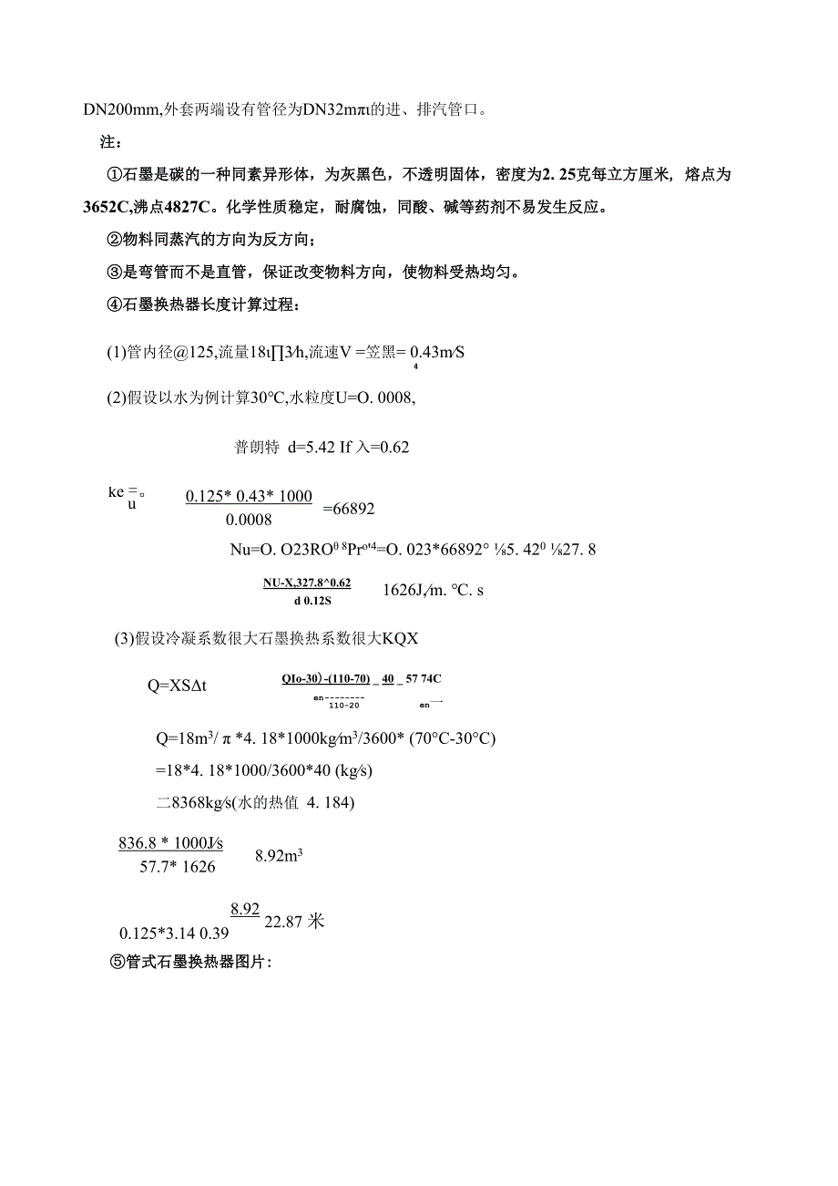 用管式萃取代替罐式萃取.docx_第2页