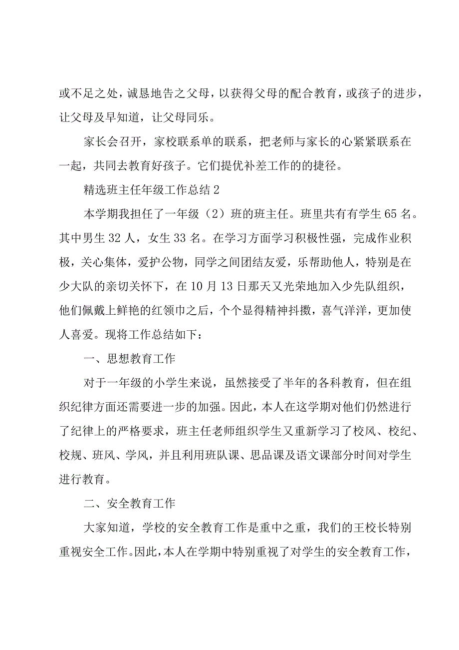 班主任年级工作总结6篇.docx_第3页