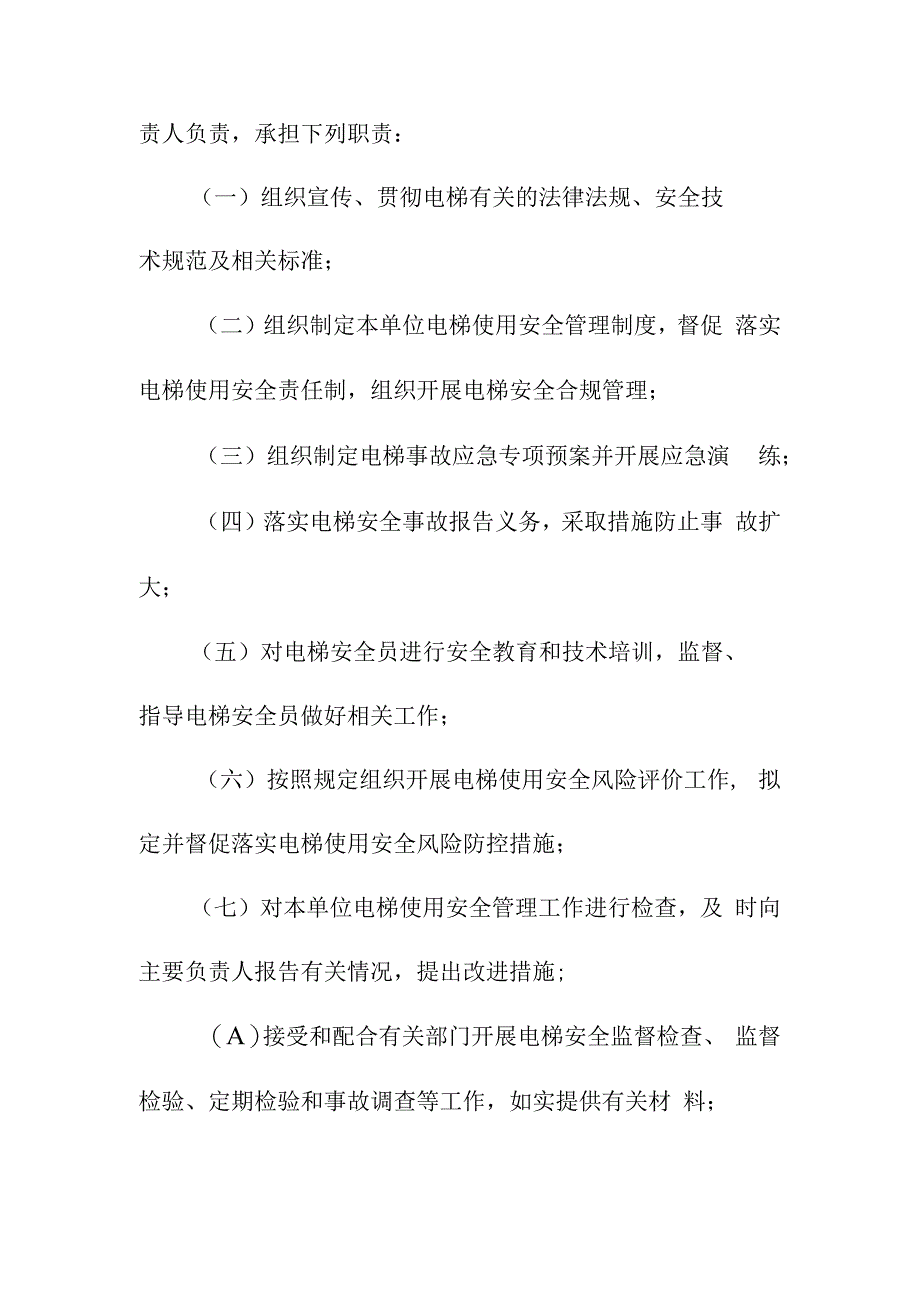 电梯特种设备使用单位落实使用安全主体责任监督管理规定.docx_第3页