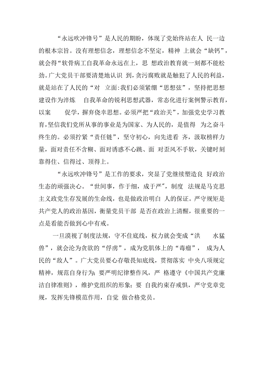 电视专题片永远吹冲锋号观后感心得体会四篇_002.docx_第2页