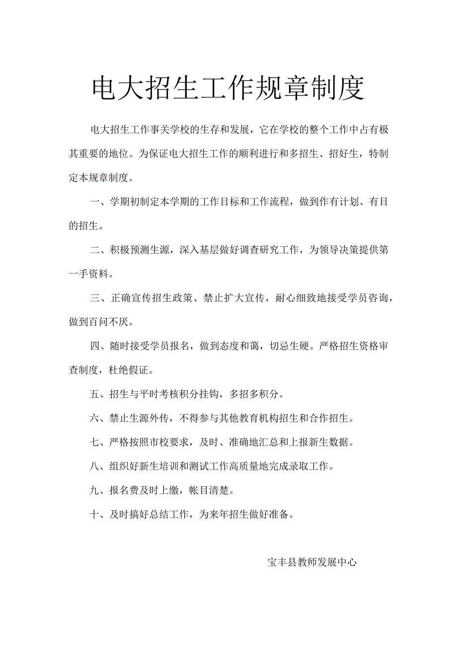 电大招生工作规章制度.docx_第1页