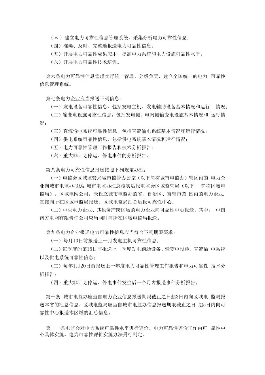 电力可靠性监督管理办法国家电力监管委员会令2007年第24号.docx_第2页