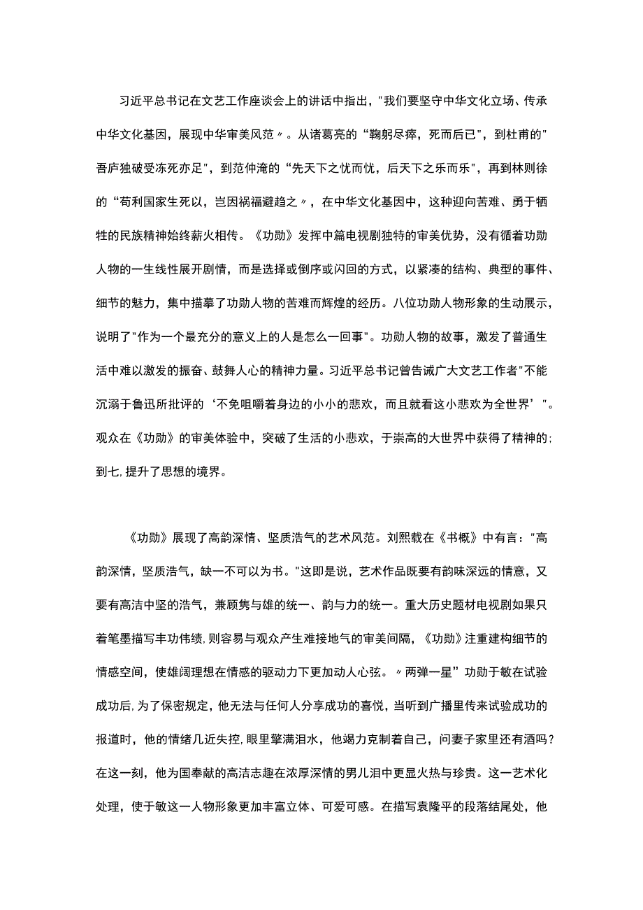 电视剧《功勋》观后感范文.docx_第2页