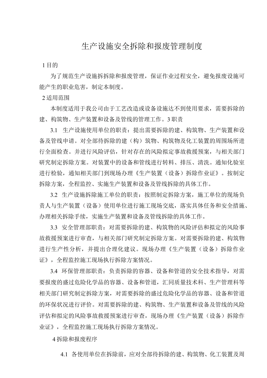 生产设施安全拆除和报废管理制度.docx_第1页