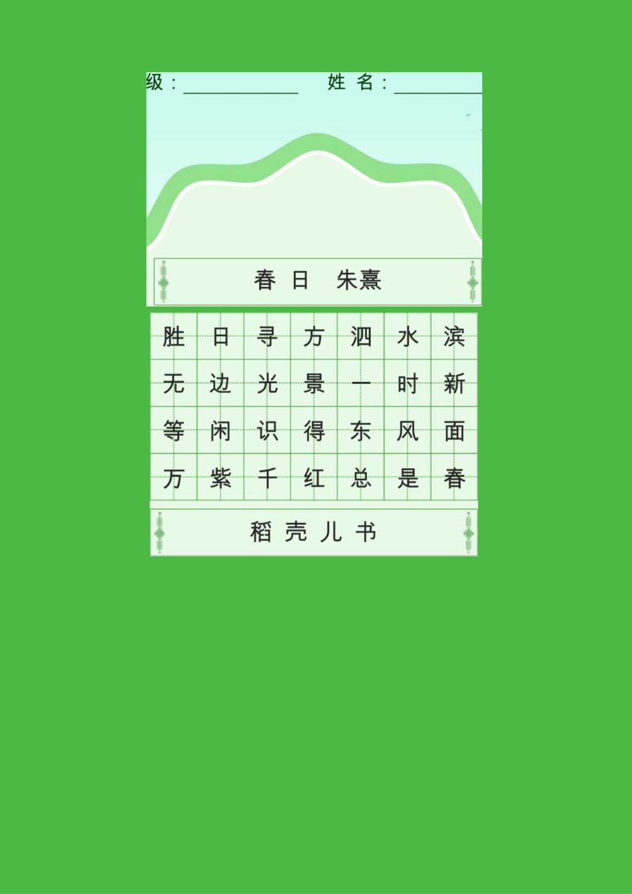 田字格米字格书法字帖（可编辑打印）.docx_第1页