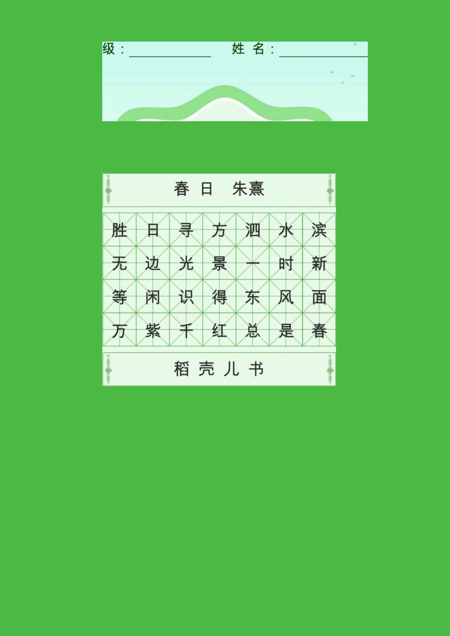 田字格米字格书法字帖（可编辑打印）.docx_第3页