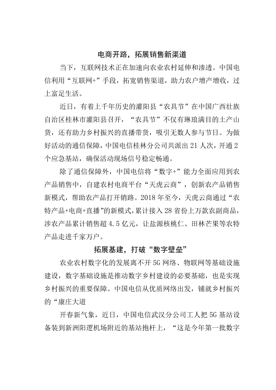 理论文章：数字兴农奏响乡村振兴春之和鸣.docx_第2页