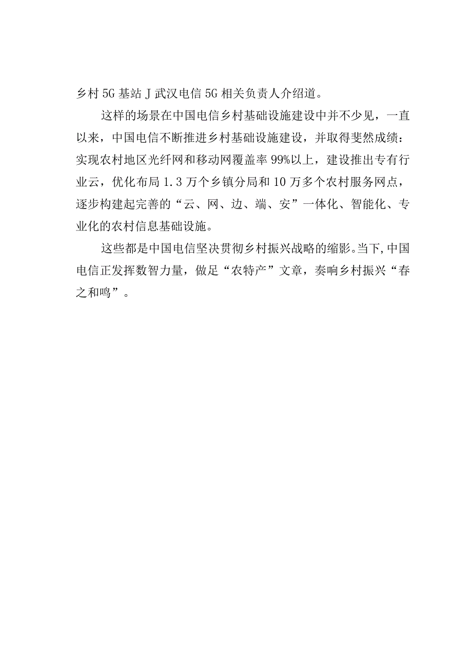 理论文章：数字兴农奏响乡村振兴春之和鸣.docx_第3页