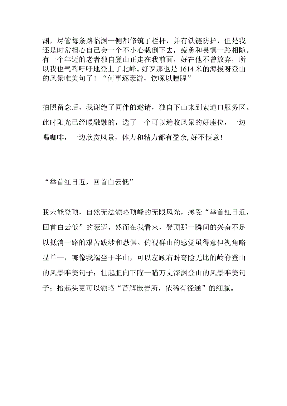 登山的片段300字左右.docx_第2页