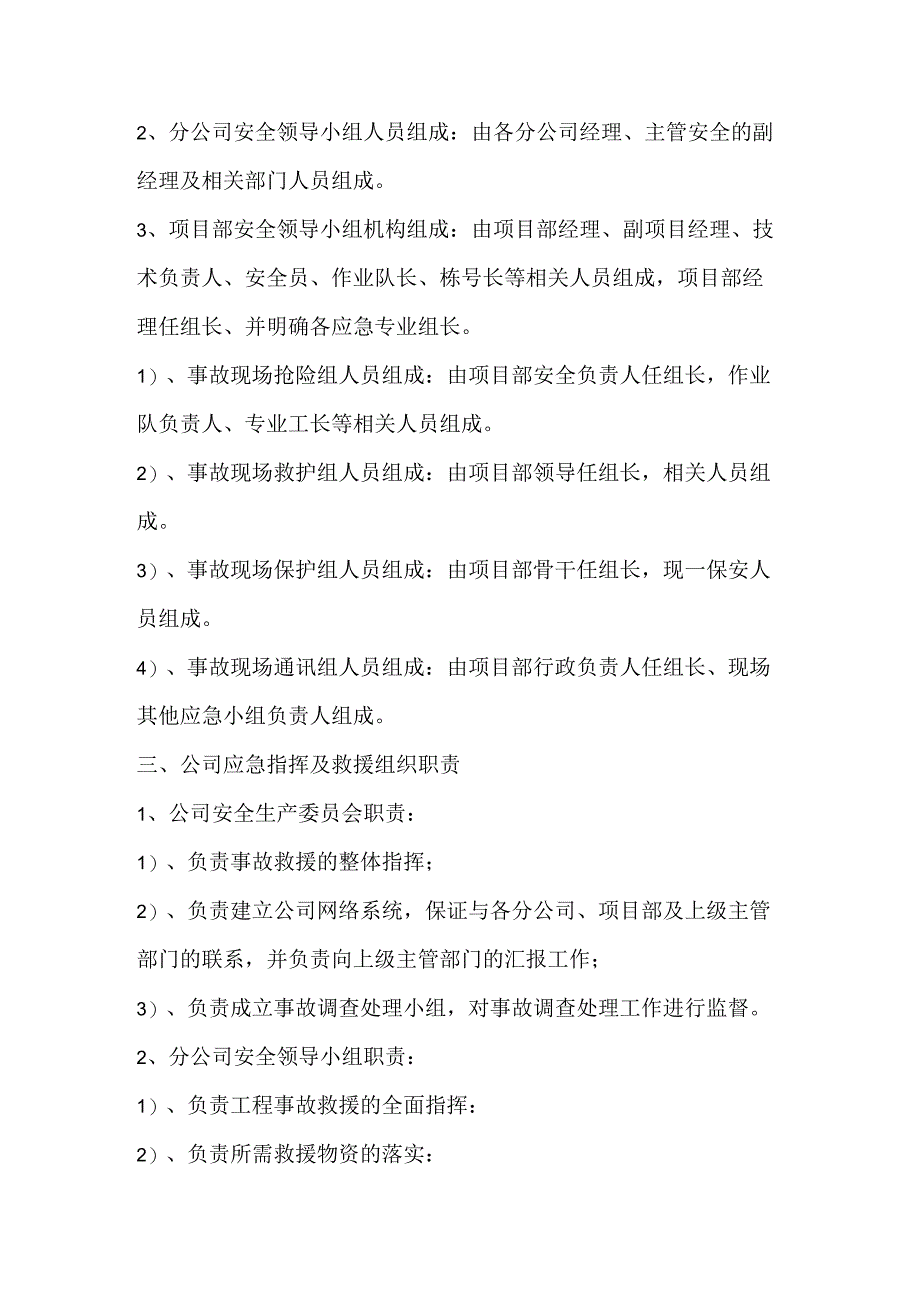 电力安全事故应急救援预案.docx_第2页