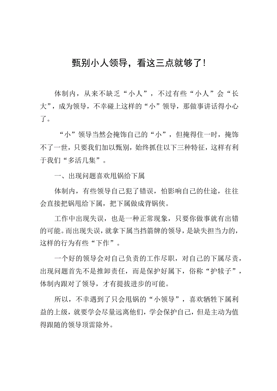 甄别小人领导看这三点就够了！.docx_第1页