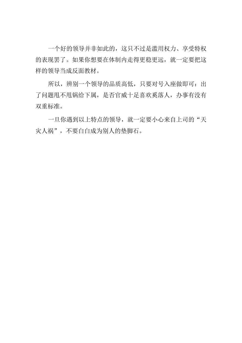 甄别小人领导看这三点就够了！.docx_第3页