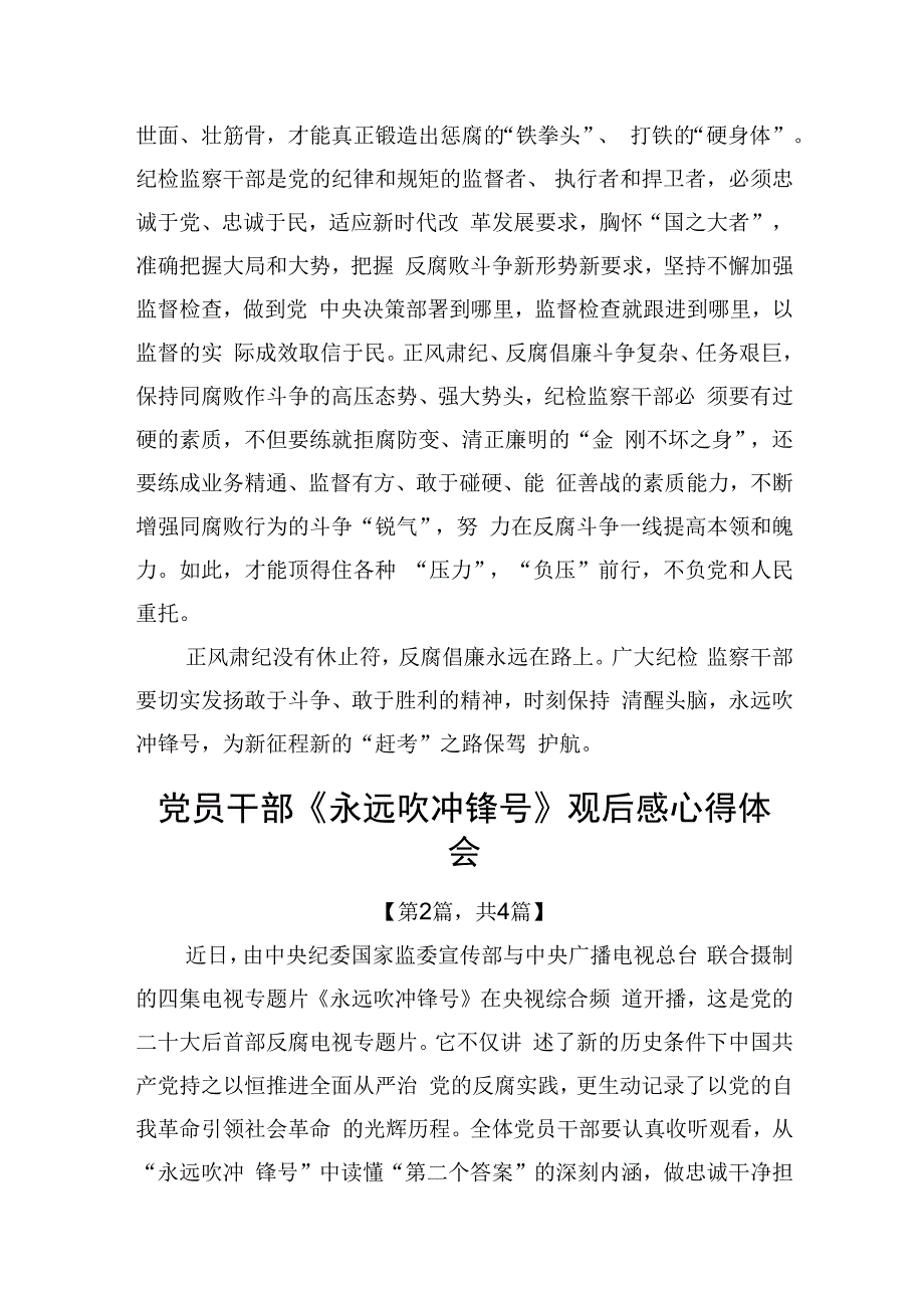 电视专题片永远吹冲锋号观后感心得体会4篇_002.docx_第3页