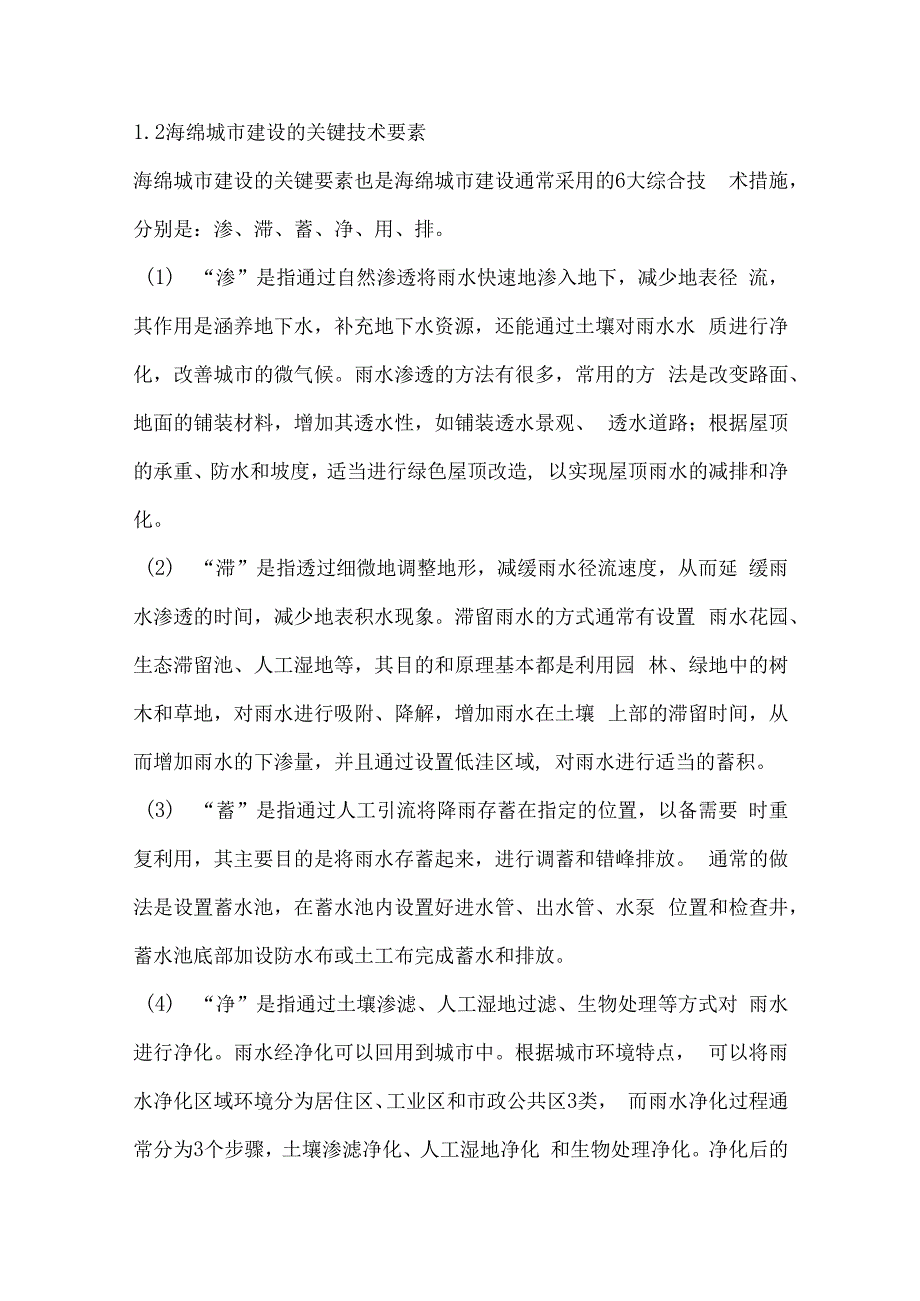 甘肃东南地区海绵城市建设技术应用分析.docx_第2页