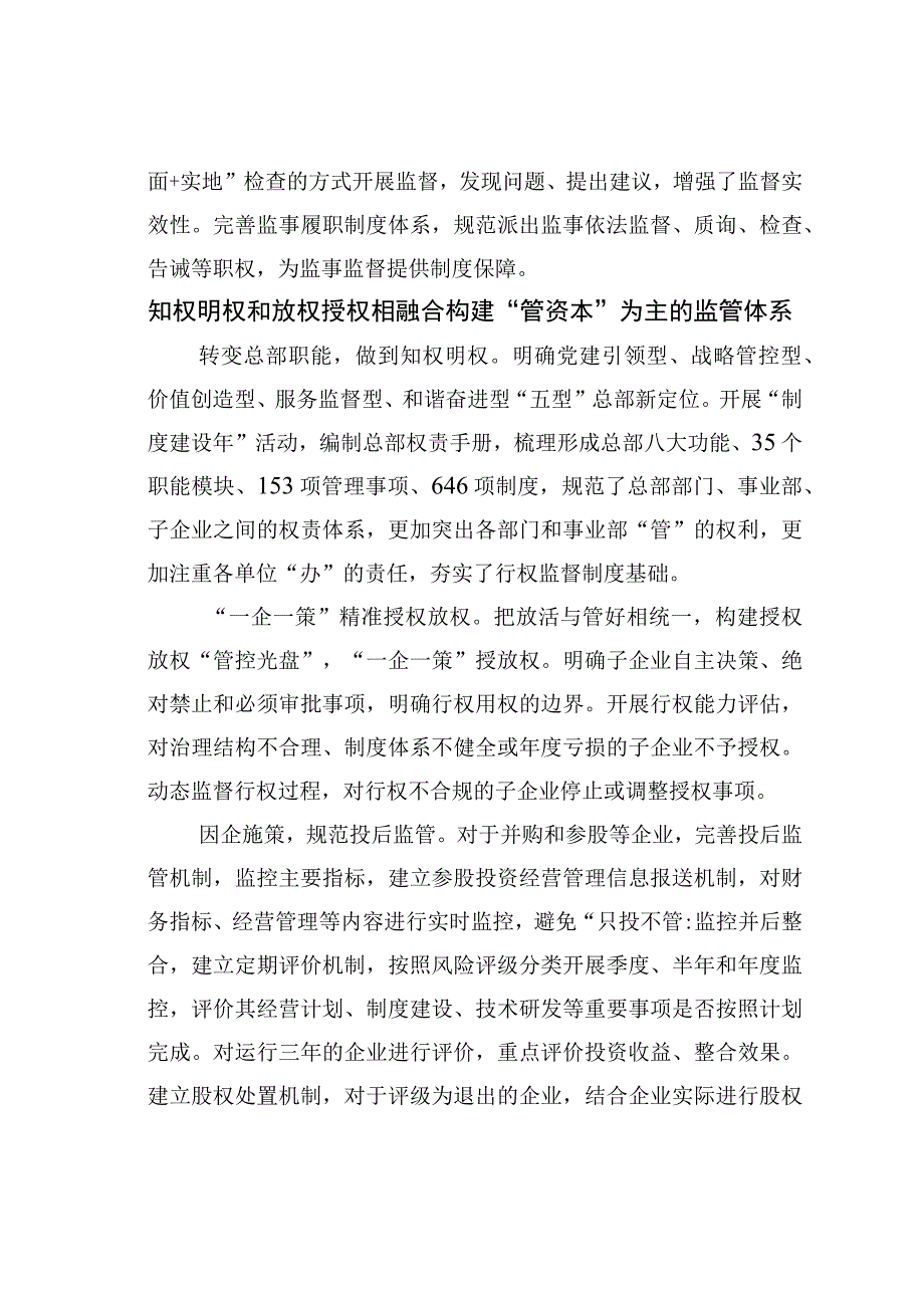 理论文章：推动三个融合构建多位一体大监督新格局.docx_第2页