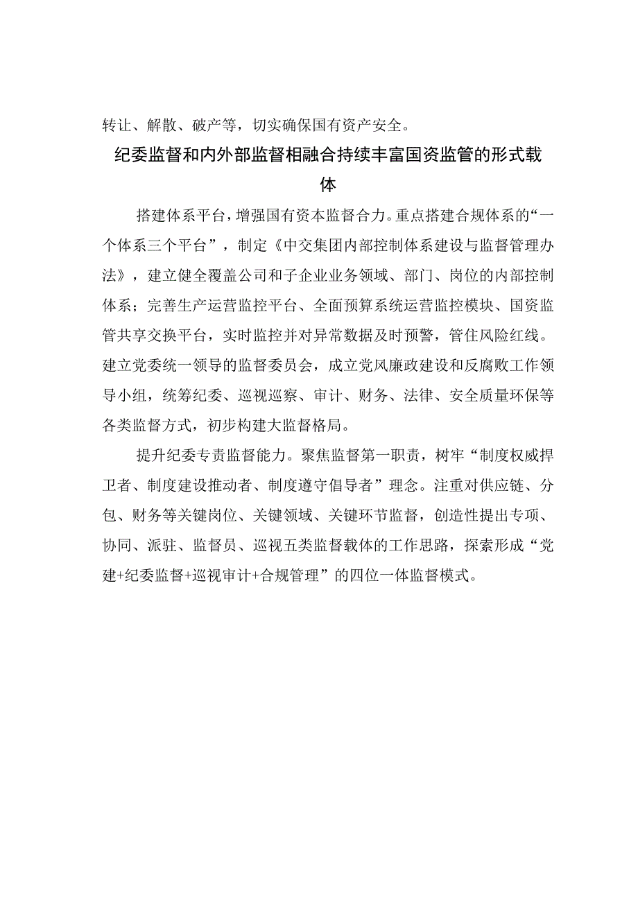 理论文章：推动三个融合构建多位一体大监督新格局.docx_第3页