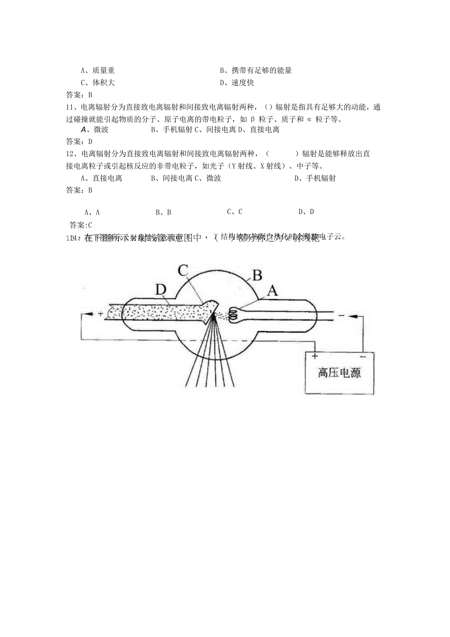 电离辐射安全与防护基础考试题.docx_第2页