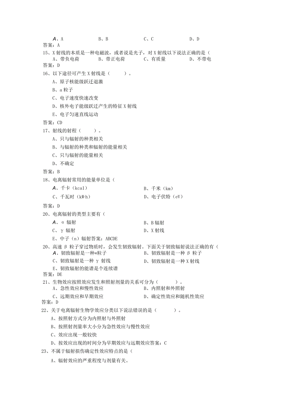 电离辐射安全与防护基础考试题.docx_第3页