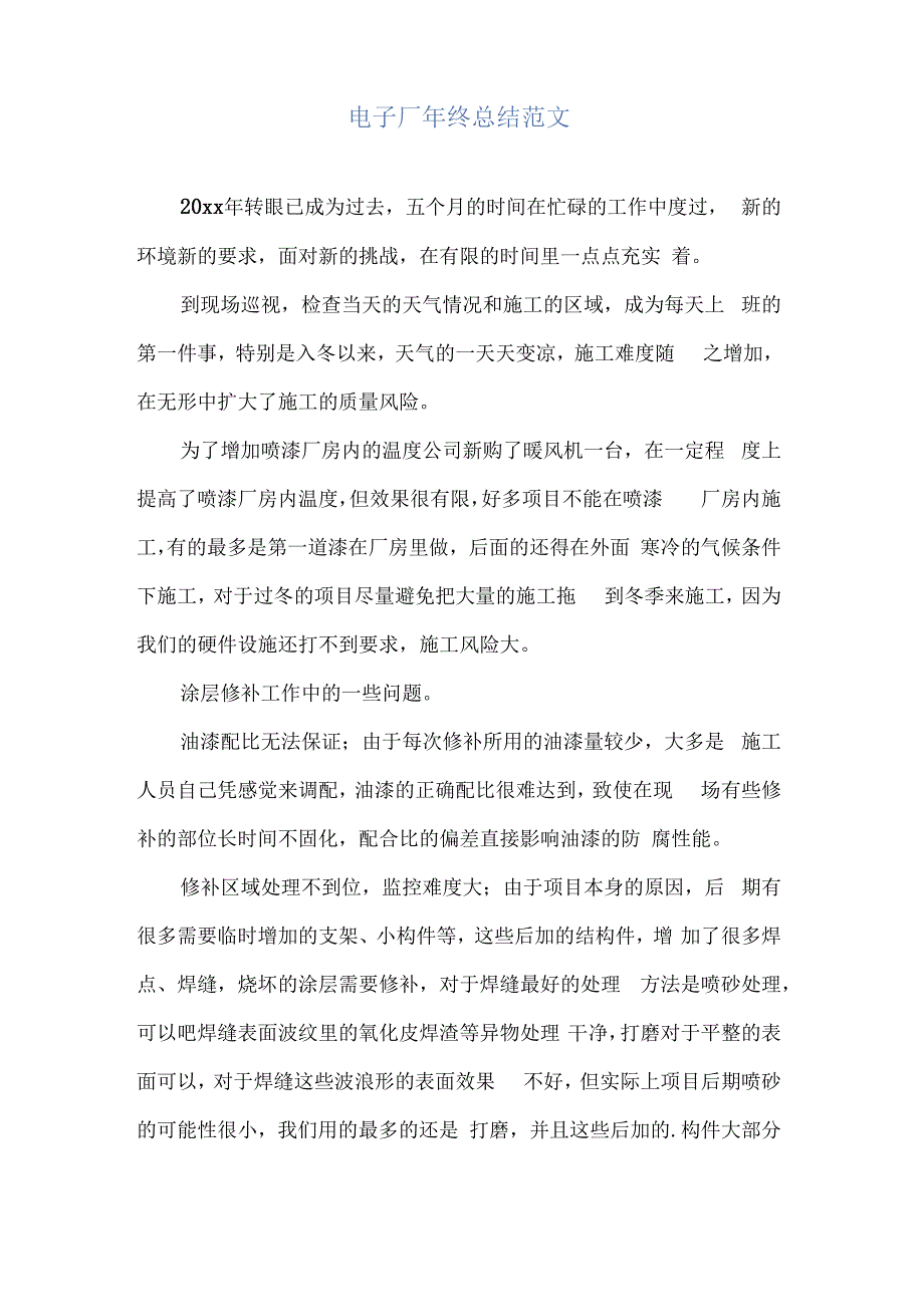 电子厂年终总结范文.docx_第2页