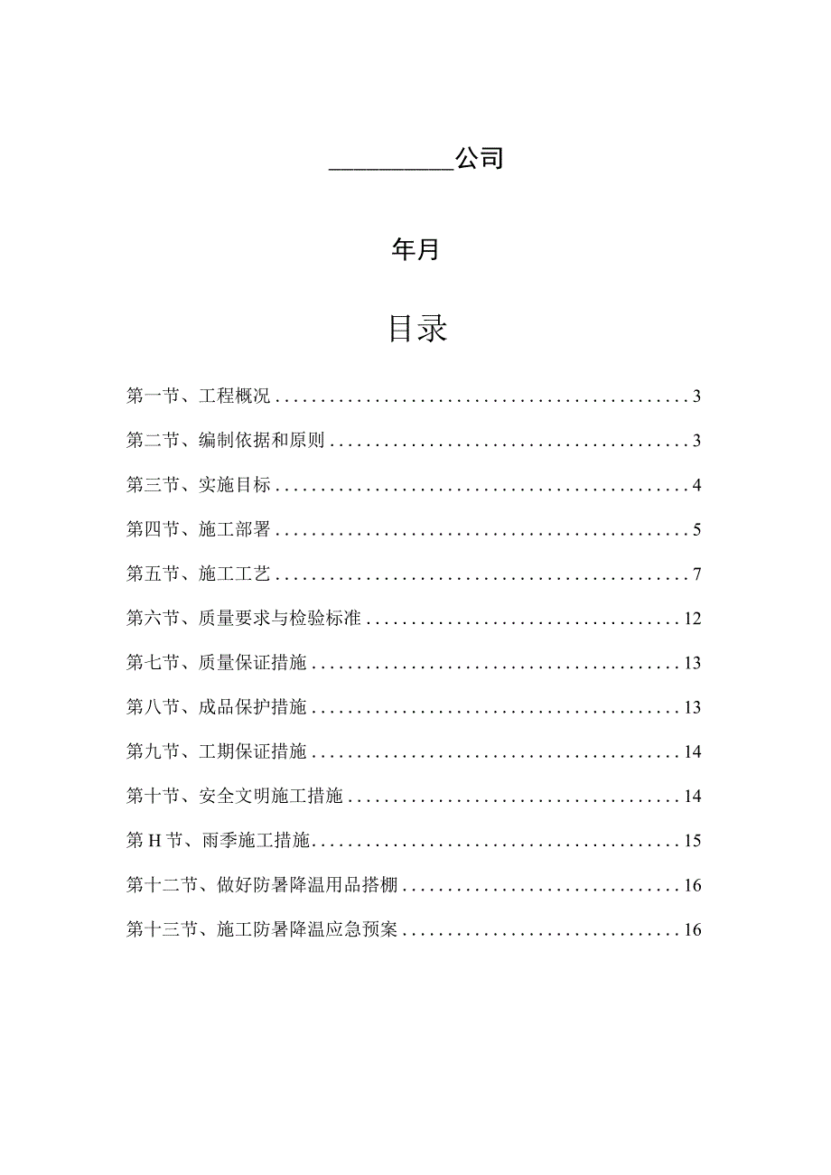 现制水磨石地面施工方案.docx_第2页