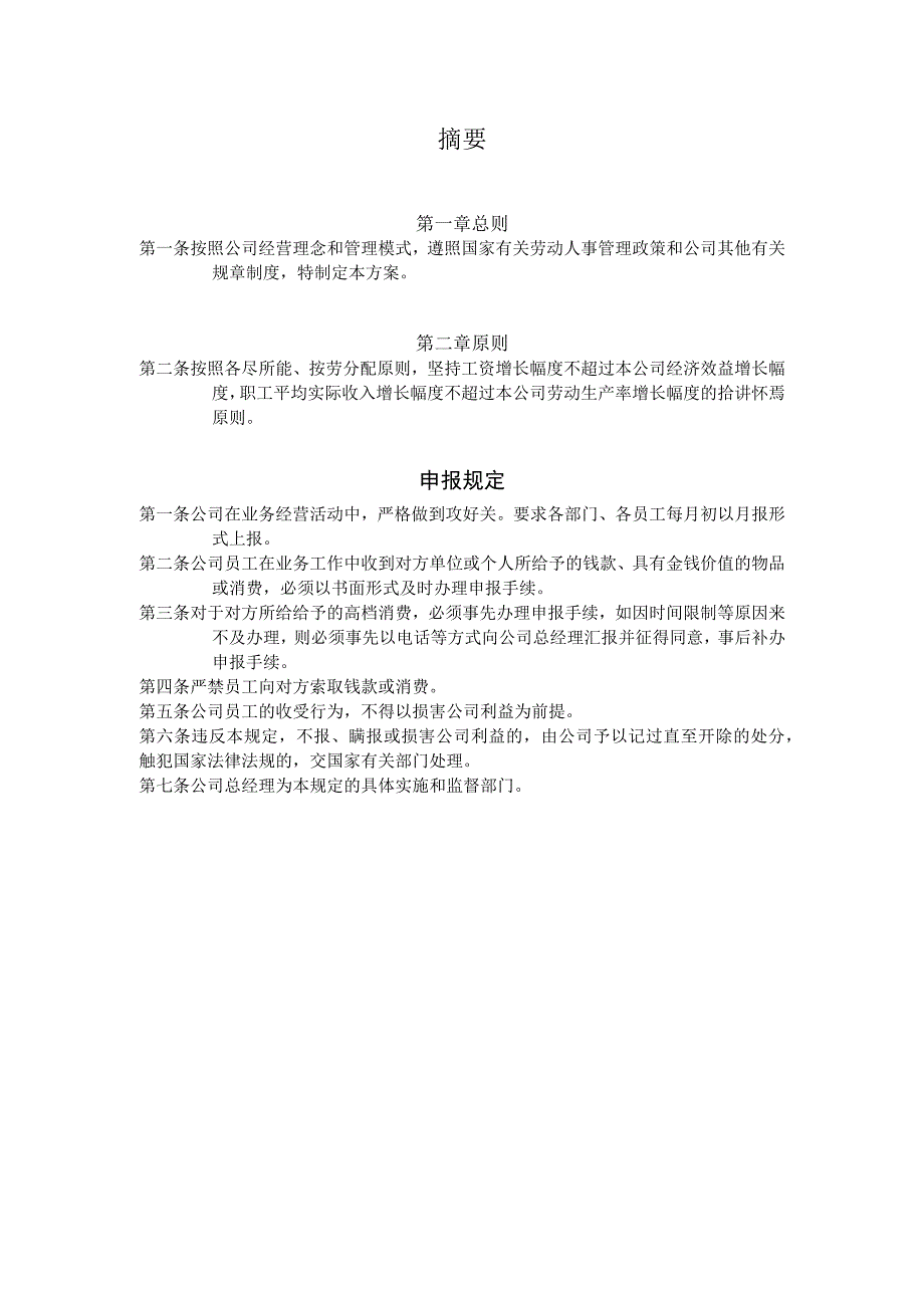 申报规定.docx_第1页