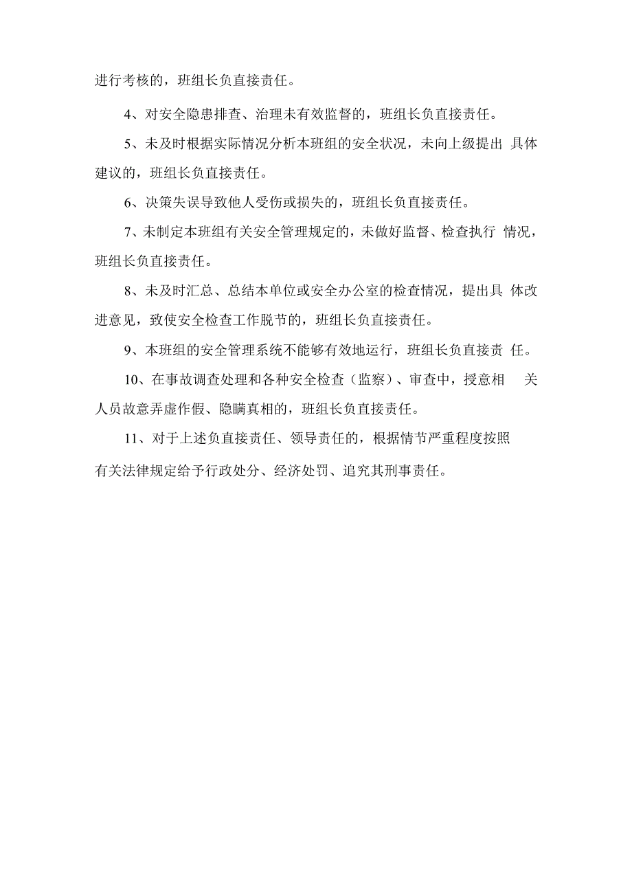 班组长安全生产职责（责任制）.docx_第3页