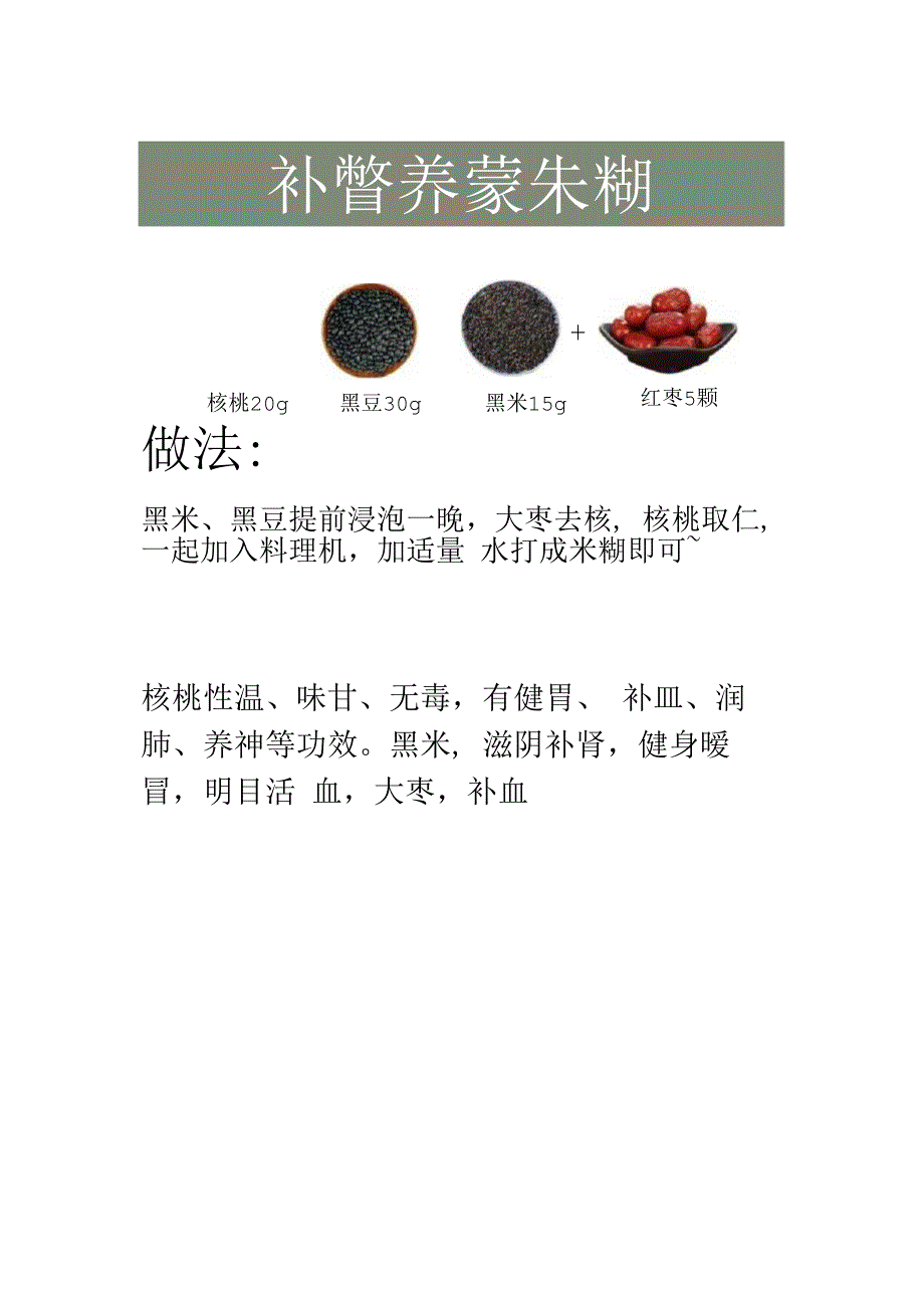 生发养发护法食谱.docx_第2页