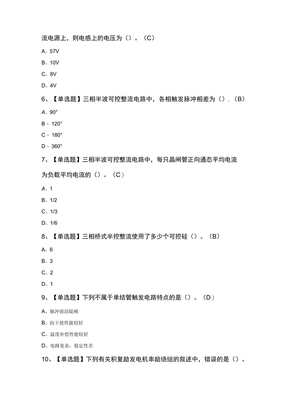 电工（高级）模拟100题及答案.docx_第2页