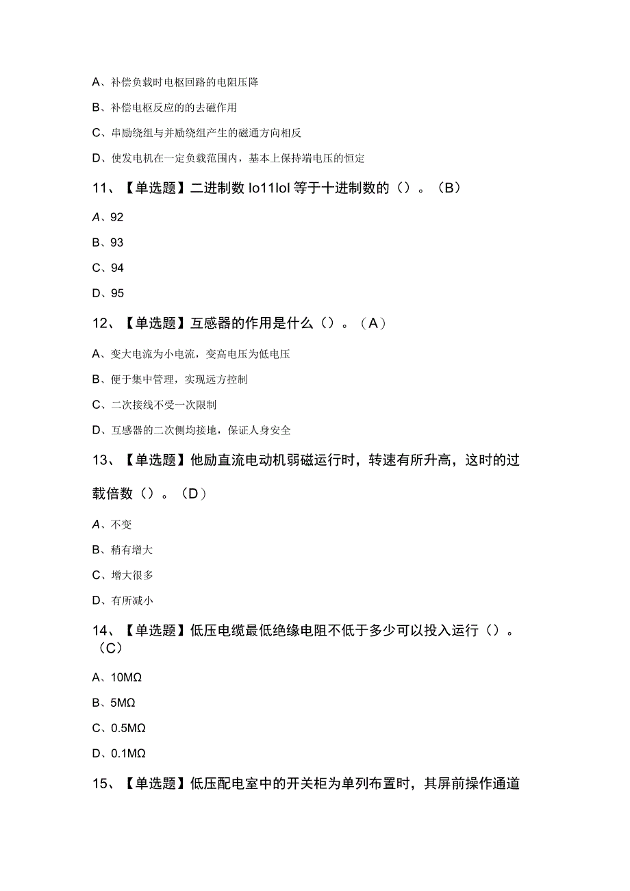 电工（高级）模拟100题及答案.docx_第3页