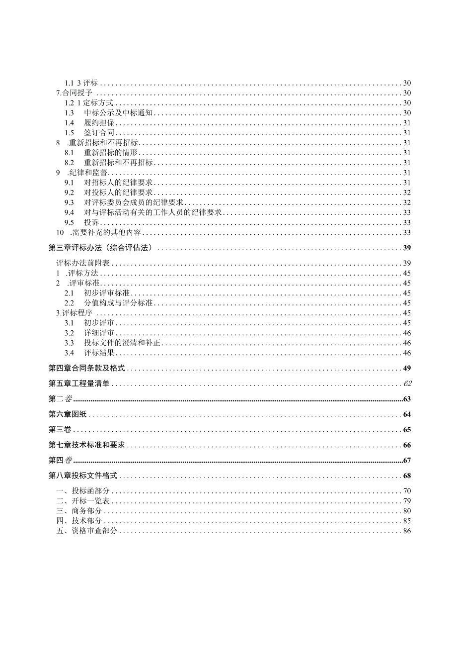 生态综合修复工程－北滨路东延伸段（一期）质量检测招标文件.docx_第3页