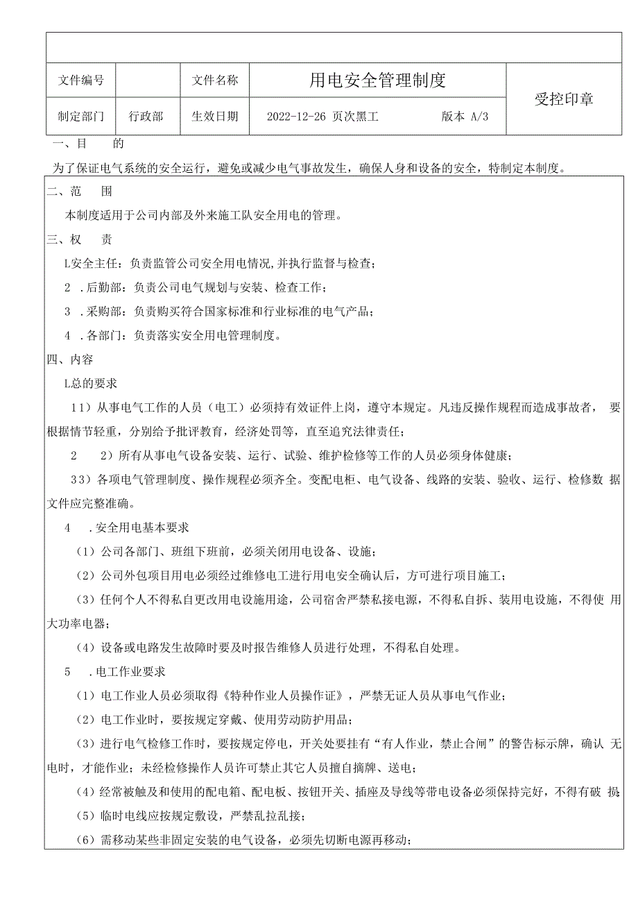 用电安全管理制度.docx_第1页