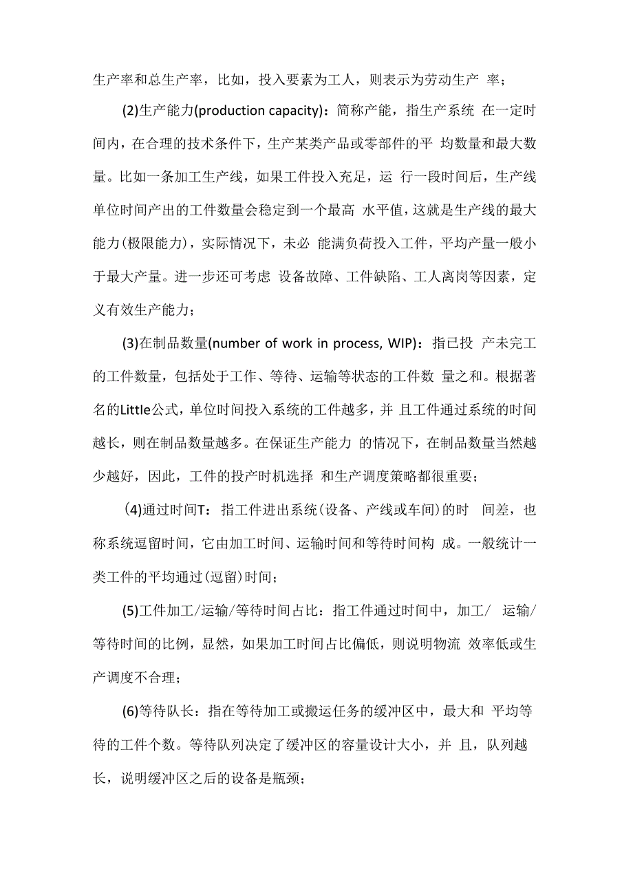 生产系统建模仿真的基本过程.docx_第3页