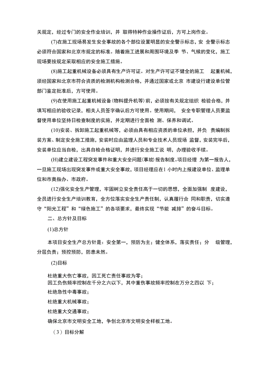 现场安全施工及保障措施.docx_第2页