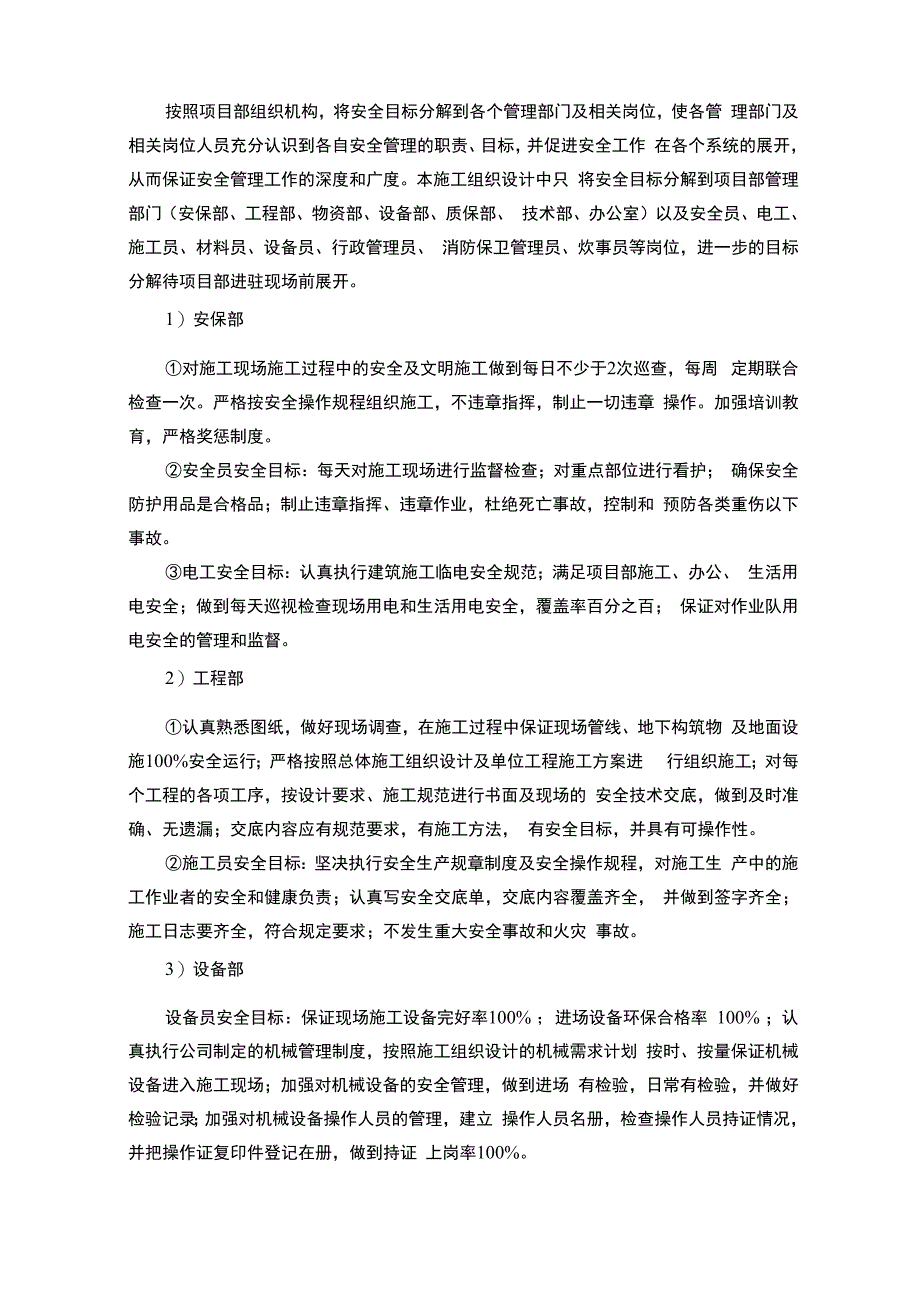 现场安全施工及保障措施.docx_第3页