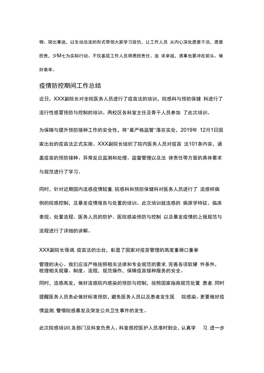 疫情防控期间工作总结三篇.docx_第2页