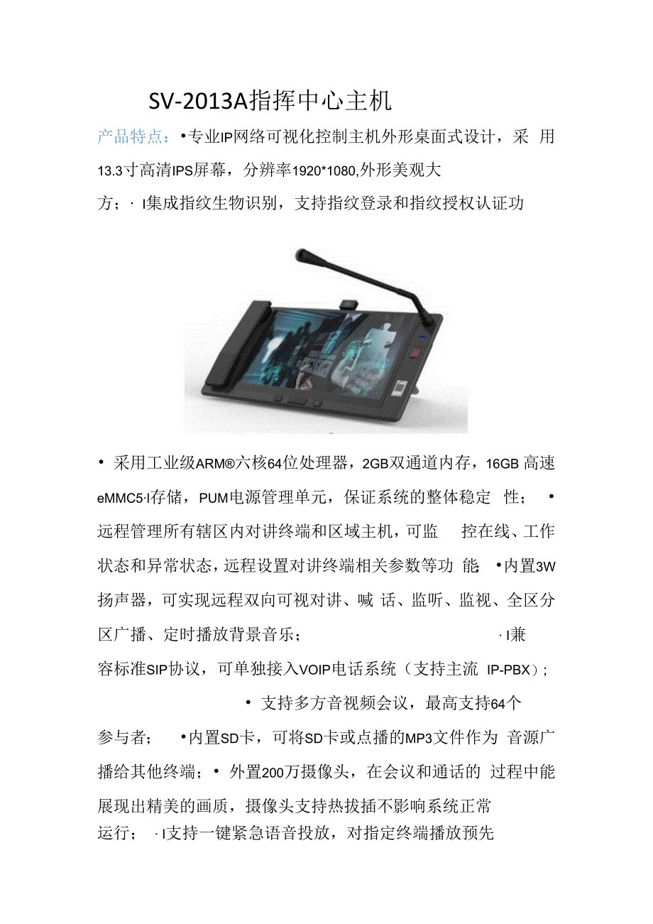 电话寻呼台.docx_第1页