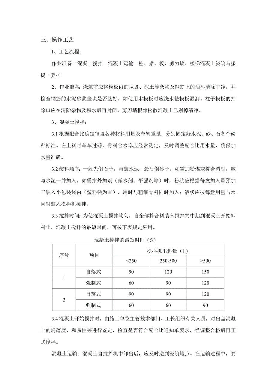 现浇框架结构混凝土浇筑施工工艺.docx_第2页