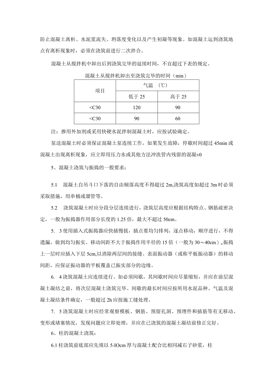 现浇框架结构混凝土浇筑施工工艺.docx_第3页